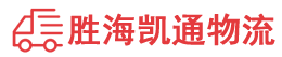 潮州到长子县物流公司